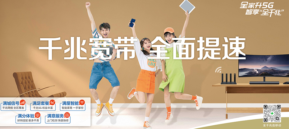 中国移动理塘县移动宽带